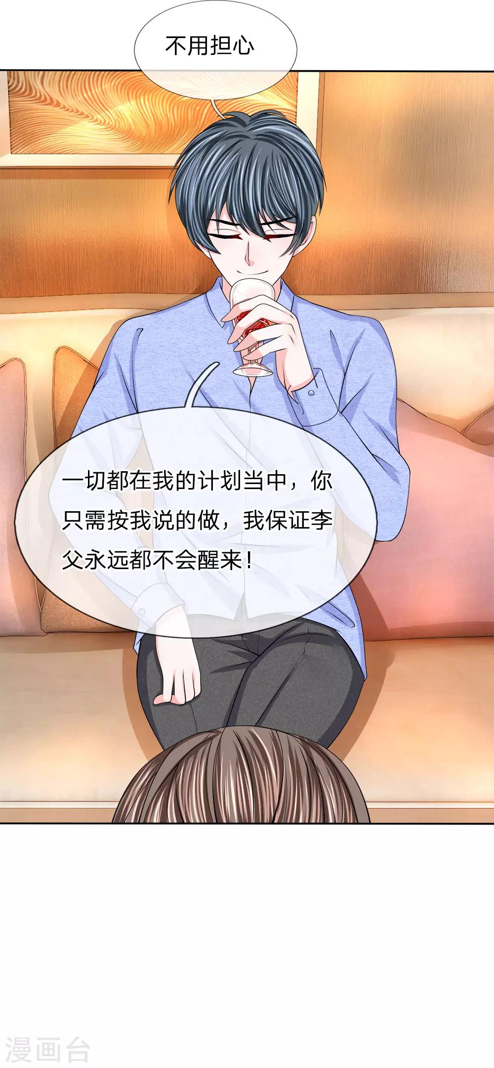 第119话 运筹帷幄之中-第120话