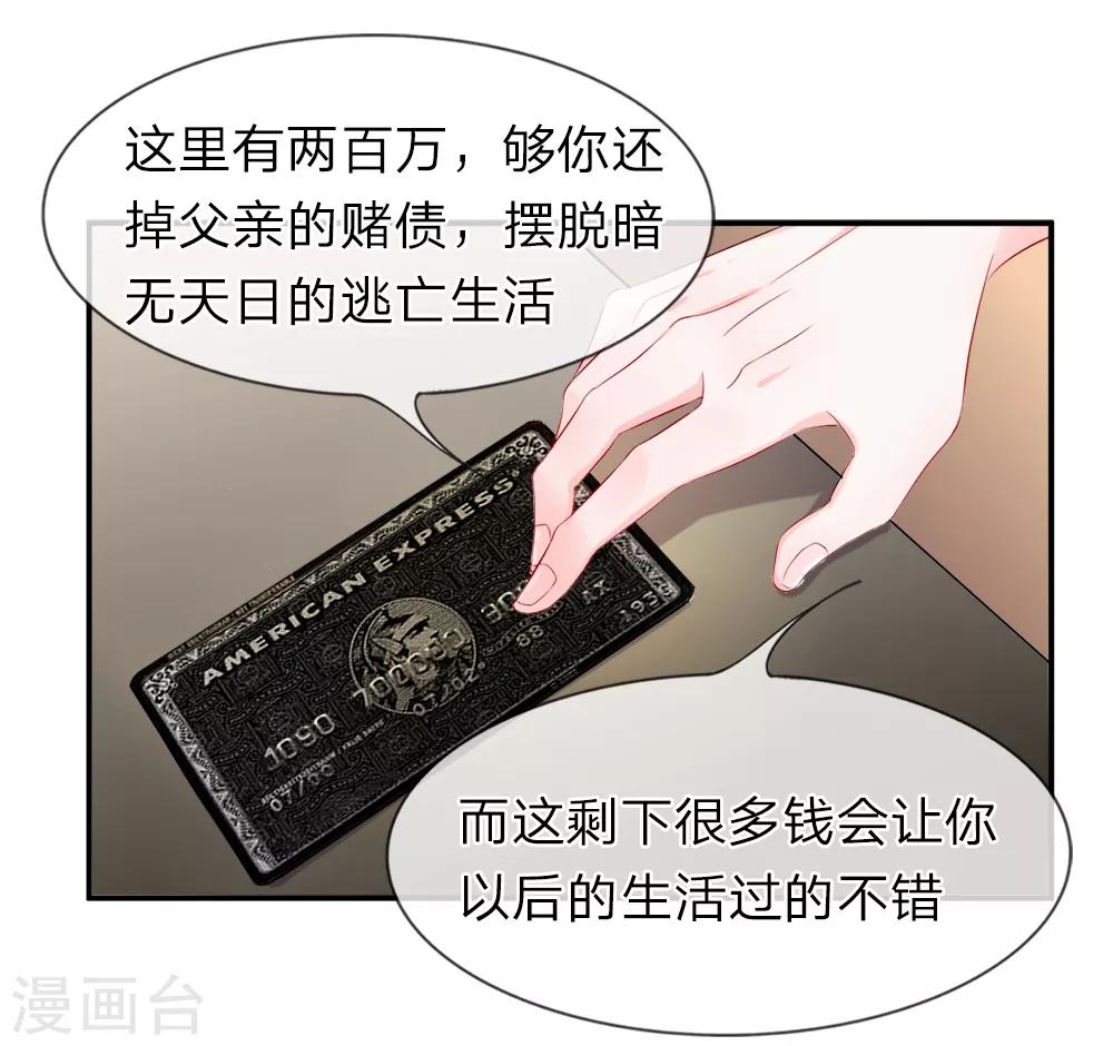 第12话 诱惑！奇怪交易的达成-第14话
