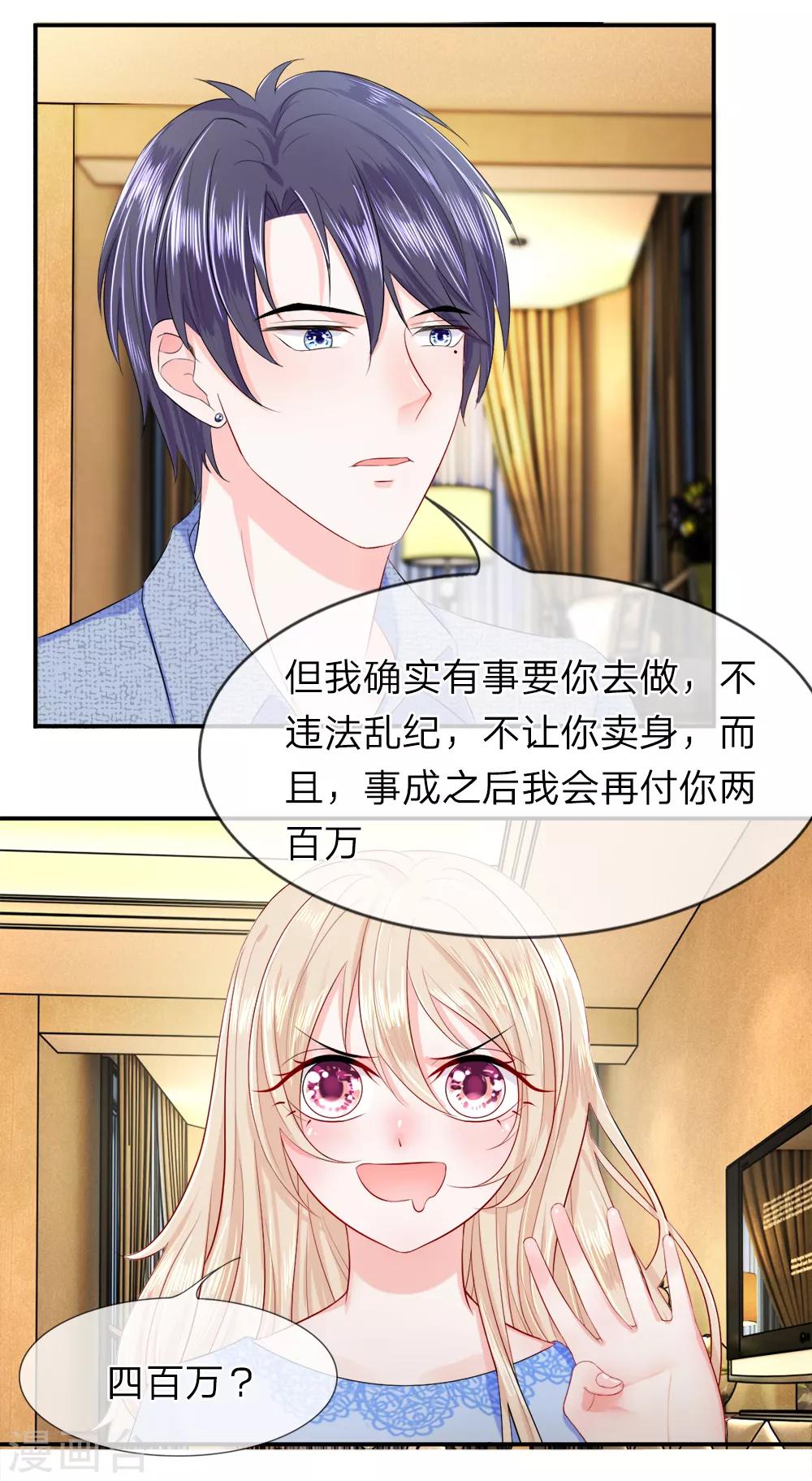 第12话 诱惑！奇怪交易的达成-第14话