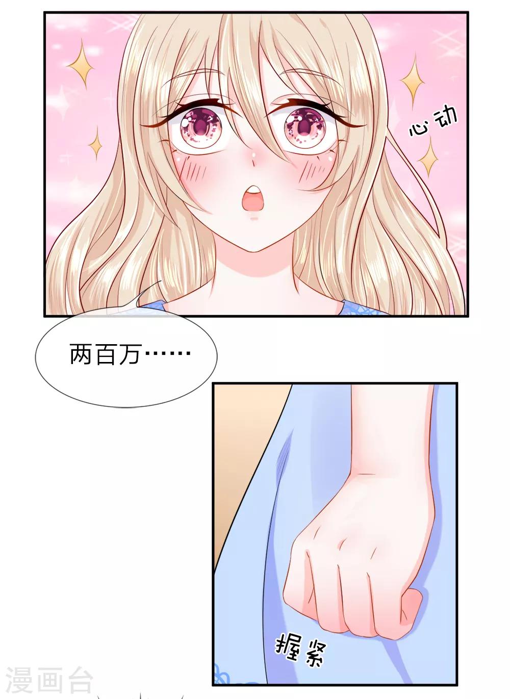 第12话 诱惑！奇怪交易的达成-第14话