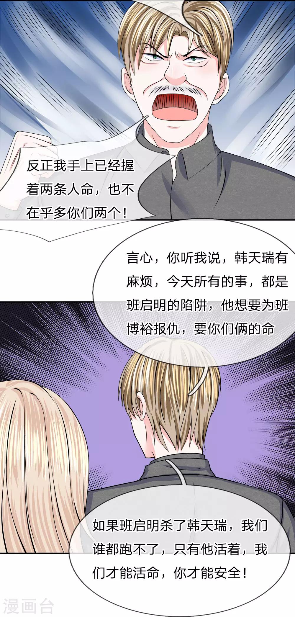 第125话 言心有危险！-第126话