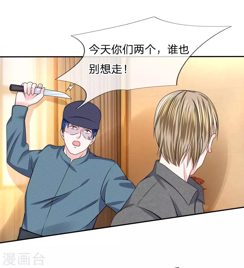 第125话 言心有危险！-第126话