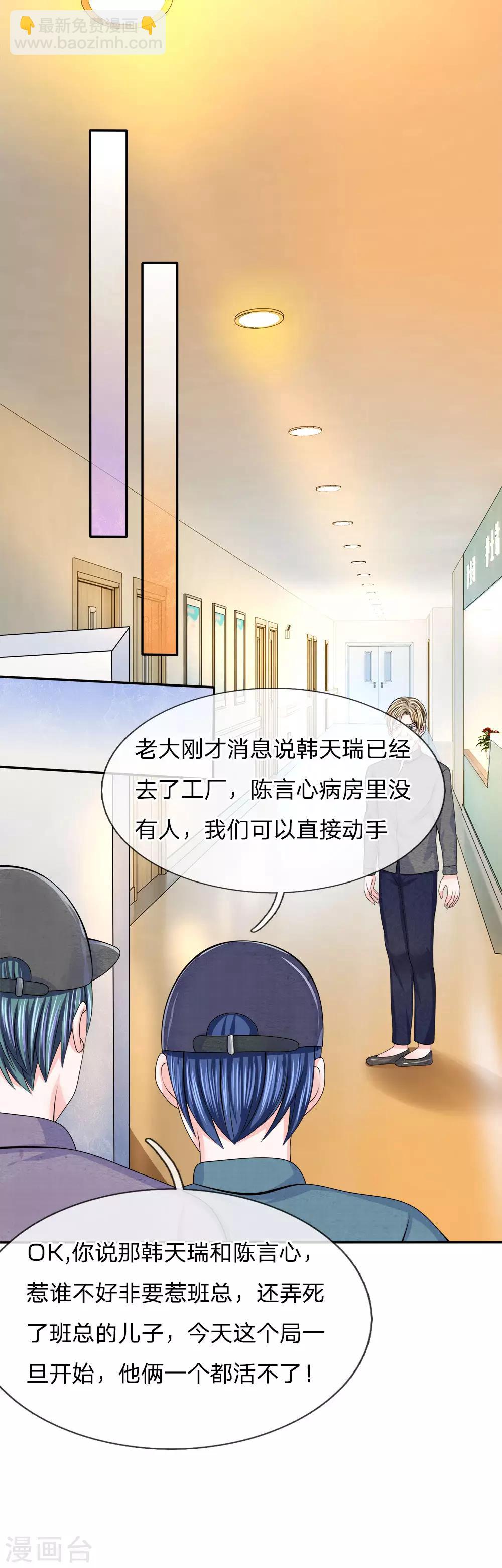 第125话 言心有危险！-第126话
