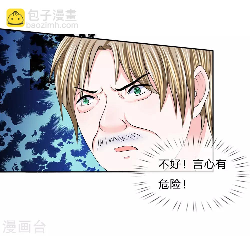 第125话 言心有危险！-第126话