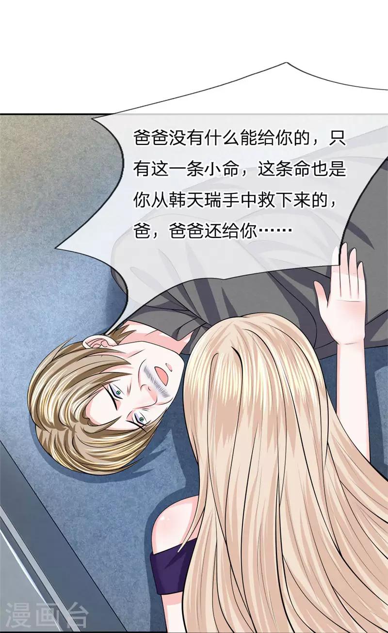 第127话 中埋伏了！-第128话