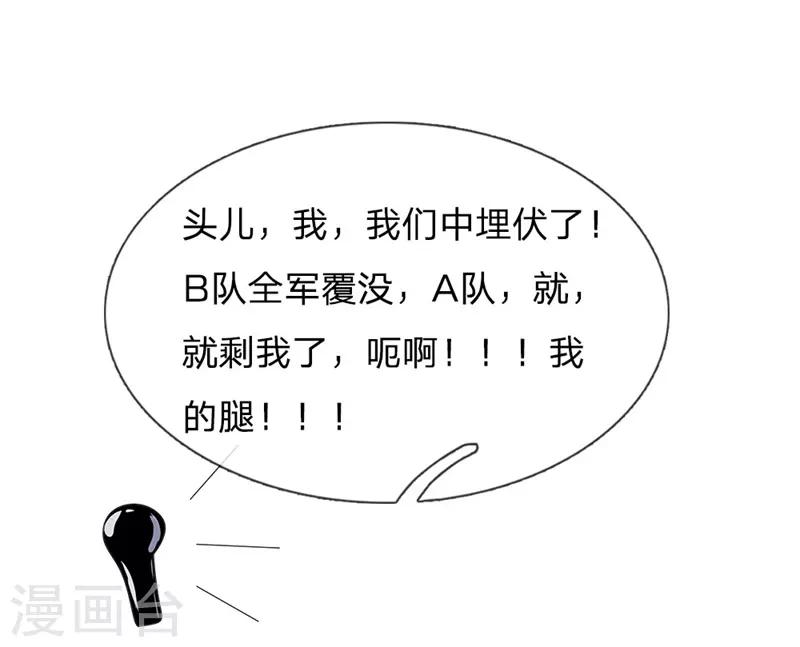 第127话 中埋伏了！-第128话