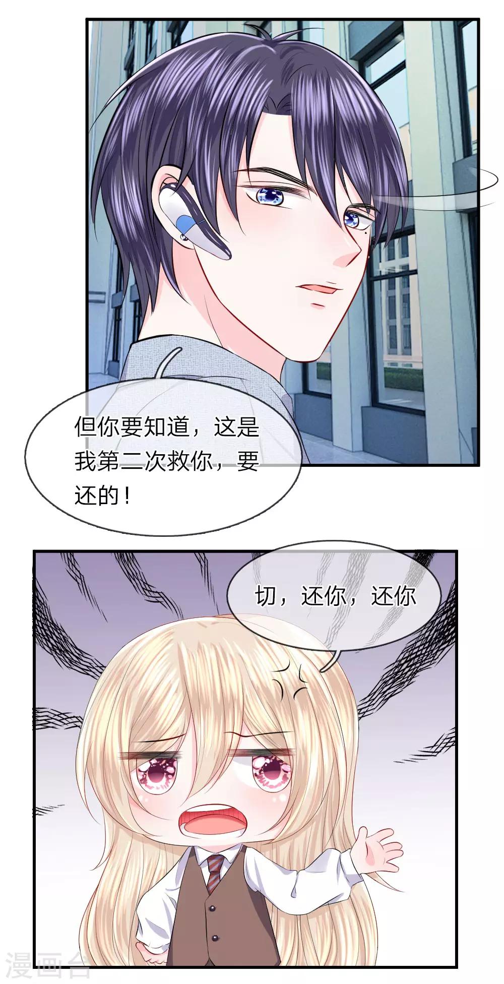 第47话 跳楼！飞速逃离案发现场-第46话