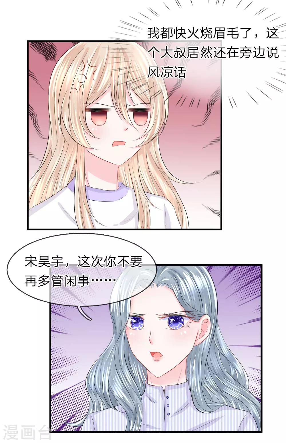 第50话 为难！-第50话