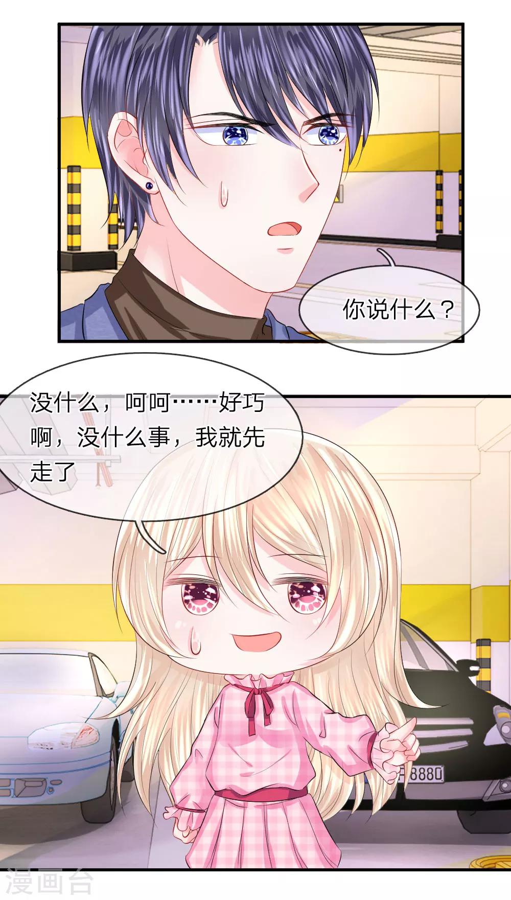第59话 震惊！她居然有孩子-第60话