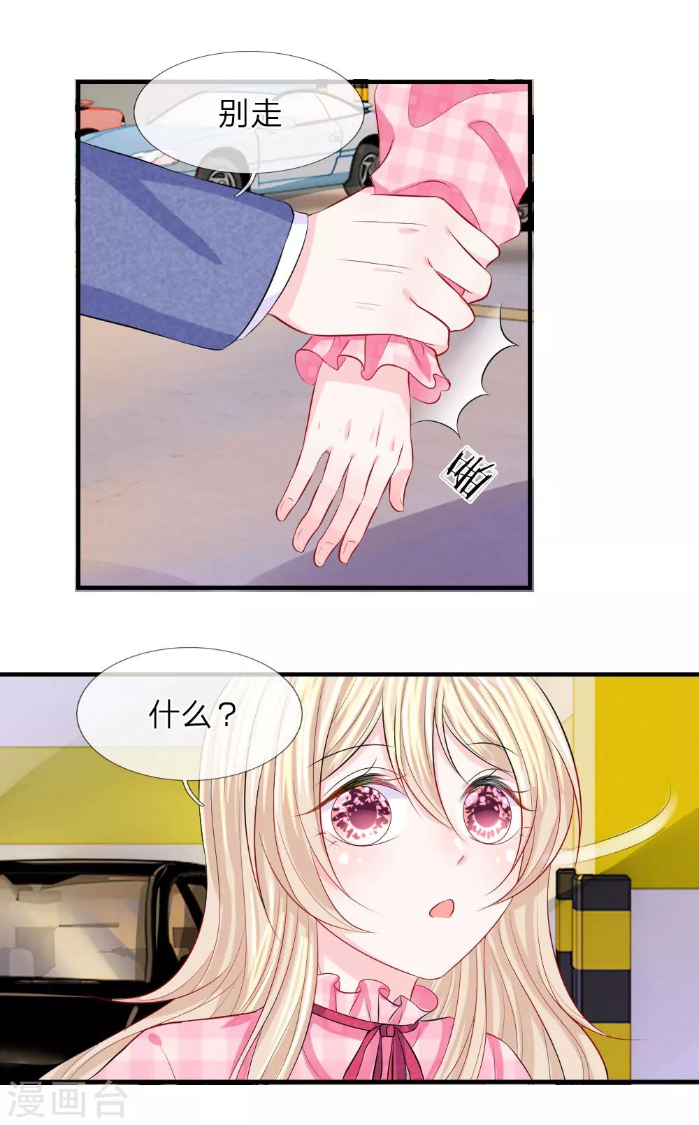 第59话 震惊！她居然有孩子-第60话