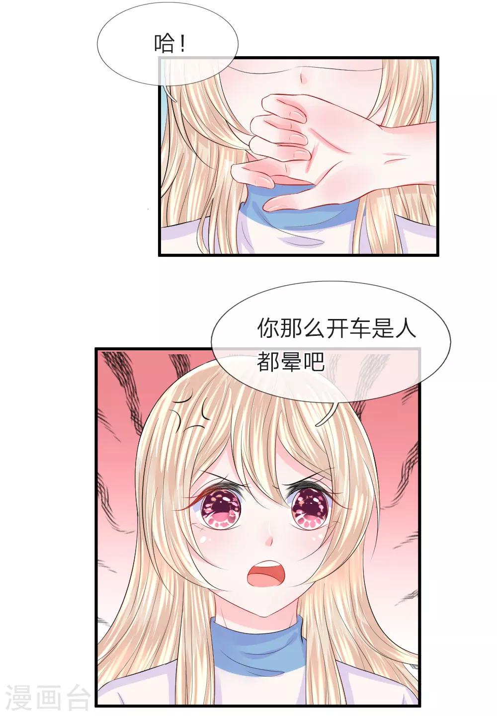 第65话 晕车！自我感觉良好的司机-第66话
