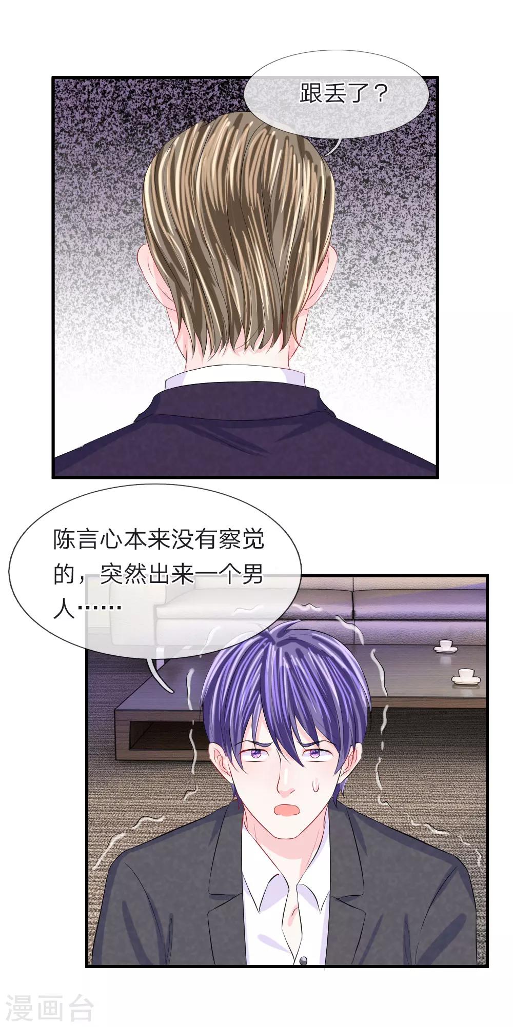 第65话 晕车！自我感觉良好的司机-第66话