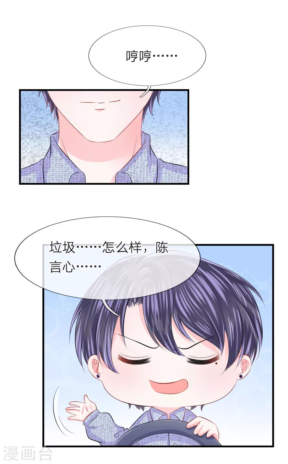 第65话 晕车！自我感觉良好的司机-第66话