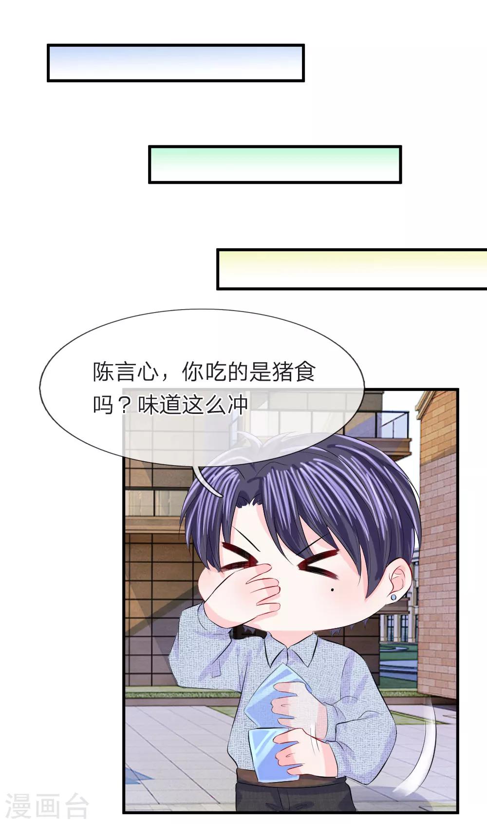 第65话 晕车！自我感觉良好的司机-第66话