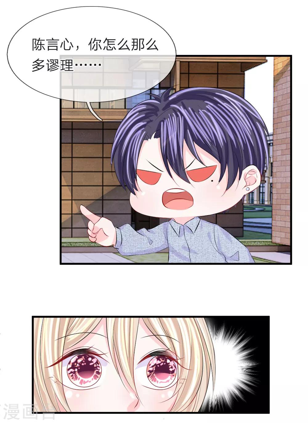 第65话 晕车！自我感觉良好的司机-第66话