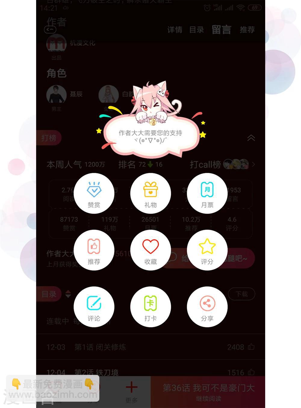 第65话 晕车！自我感觉良好的司机-第66话