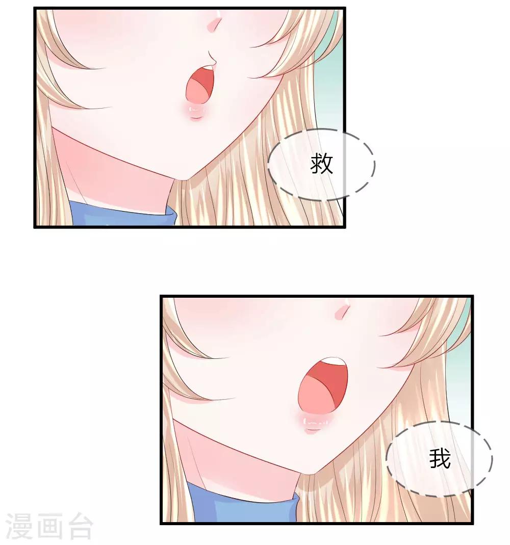 第67话 危机！陈言心被劫-第68话