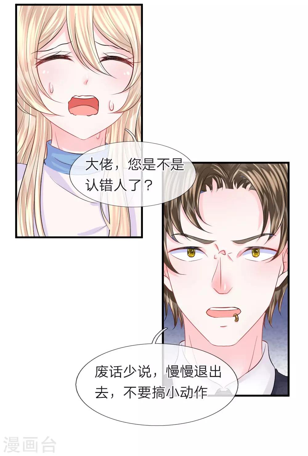 第67话 危机！陈言心被劫-第68话