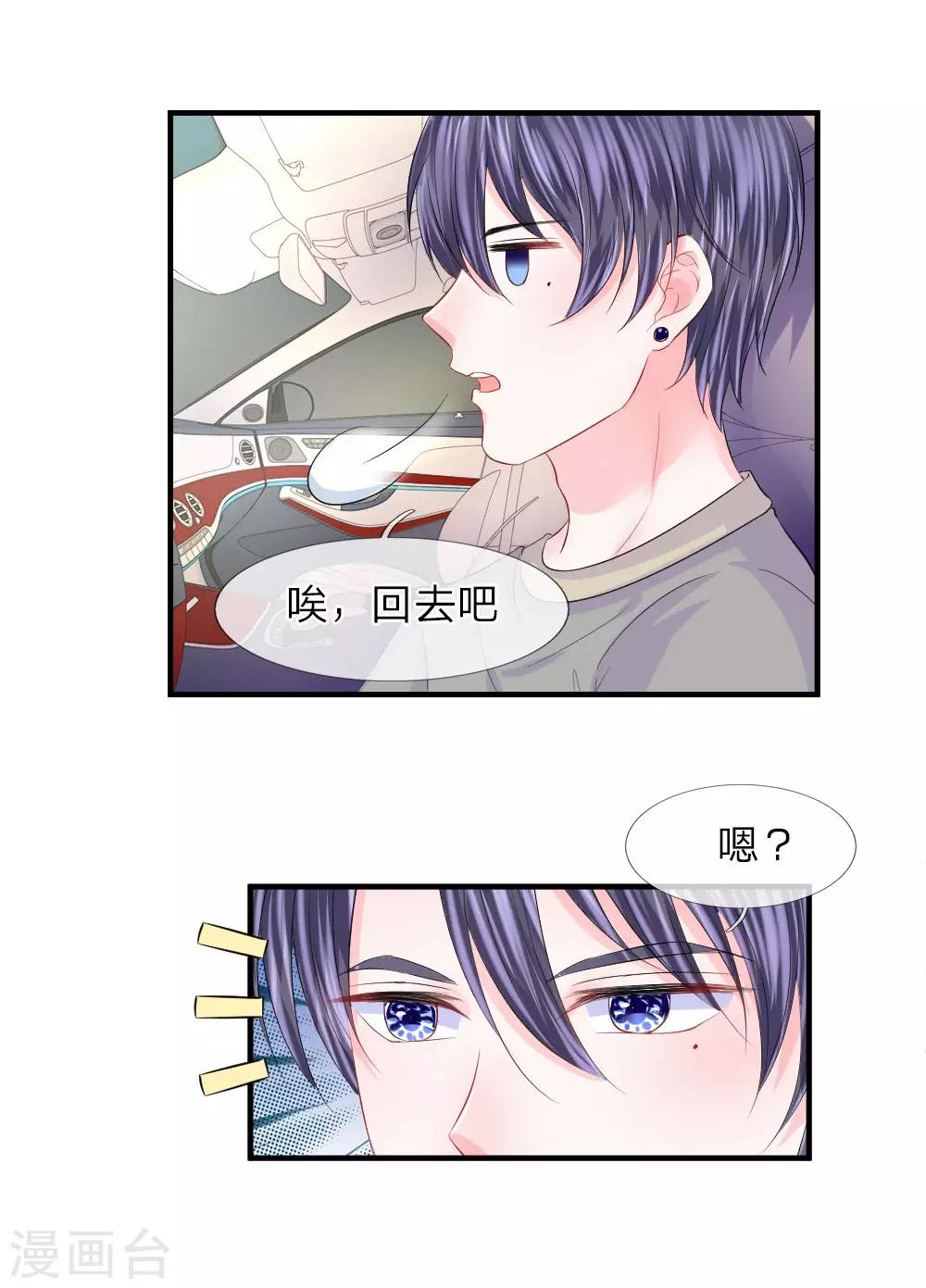 第67话 危机！陈言心被劫-第68话