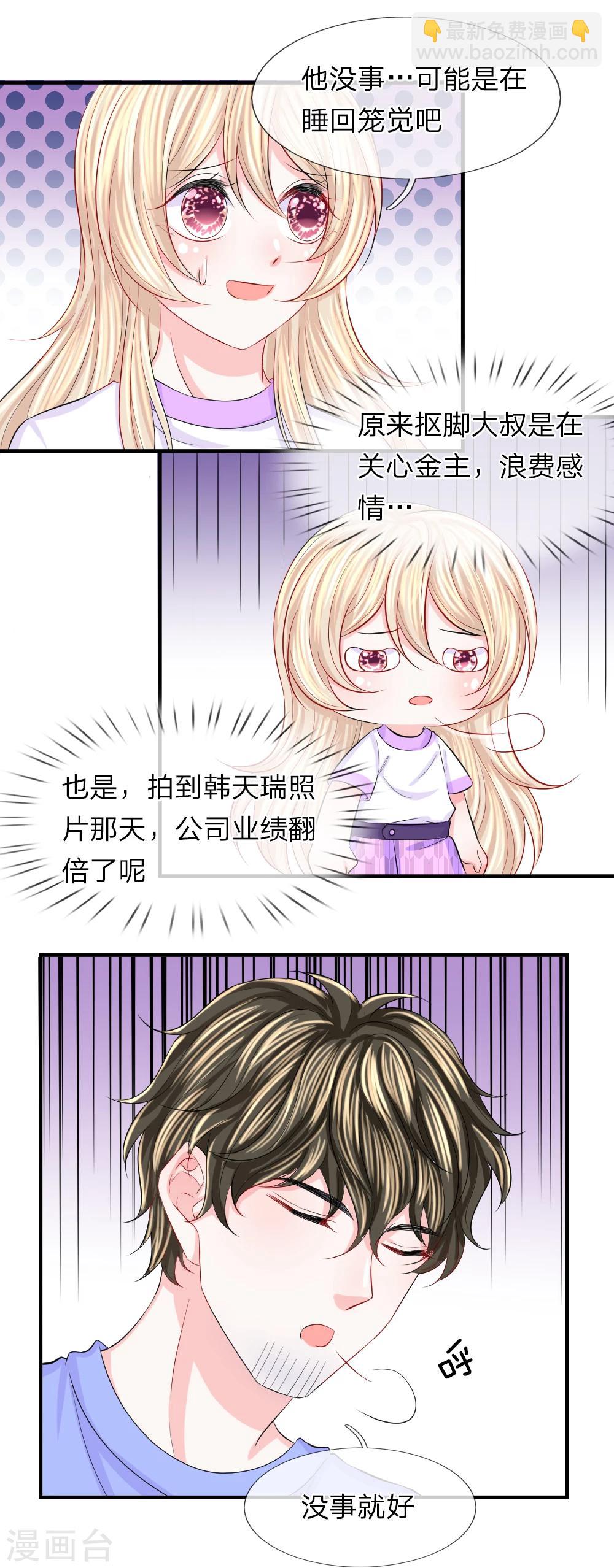 第69话 苏醒！劫后的余生-第70话