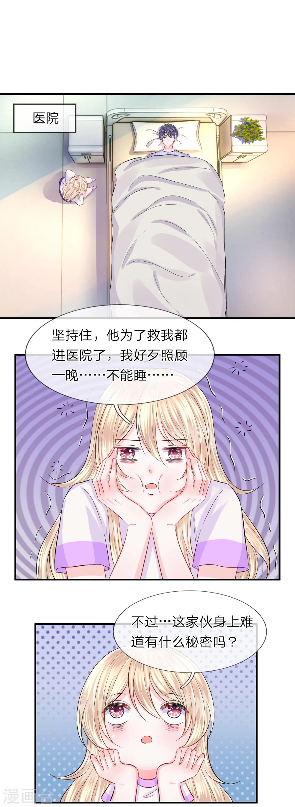 第69话 苏醒！劫后的余生-第70话