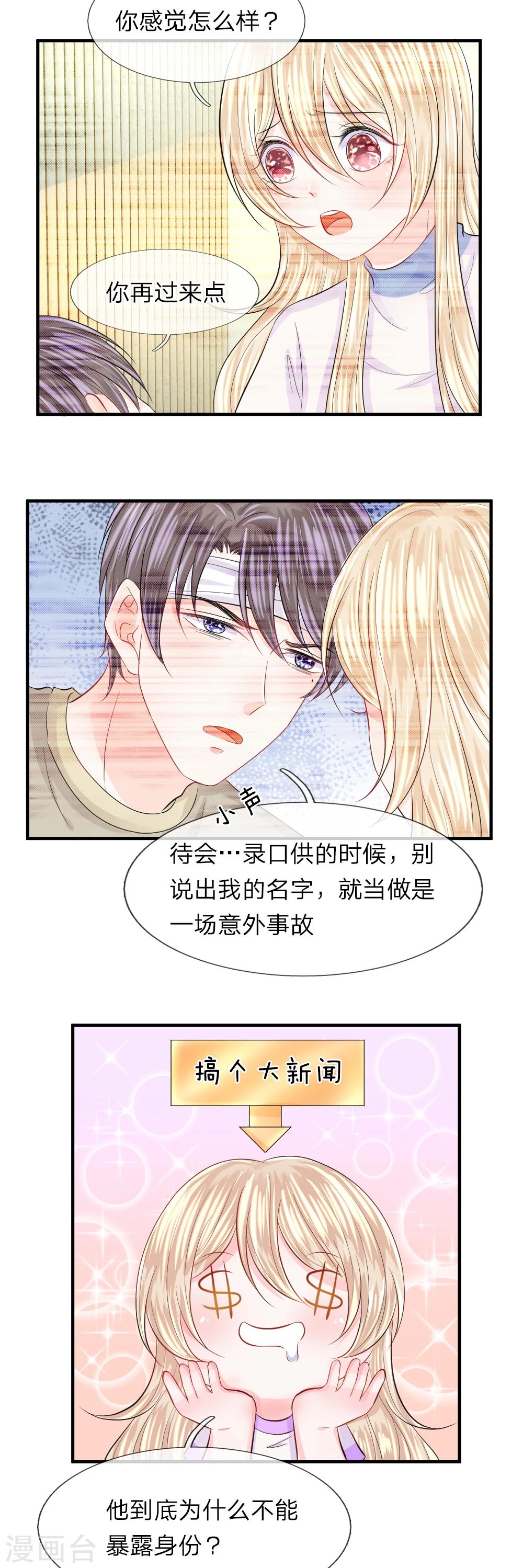 第69话 苏醒！劫后的余生-第70话