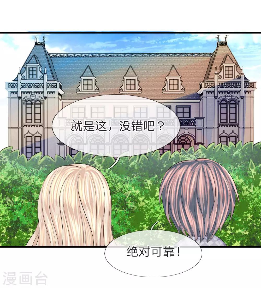 第71话 隐蔽！抓拍女明星-第72话