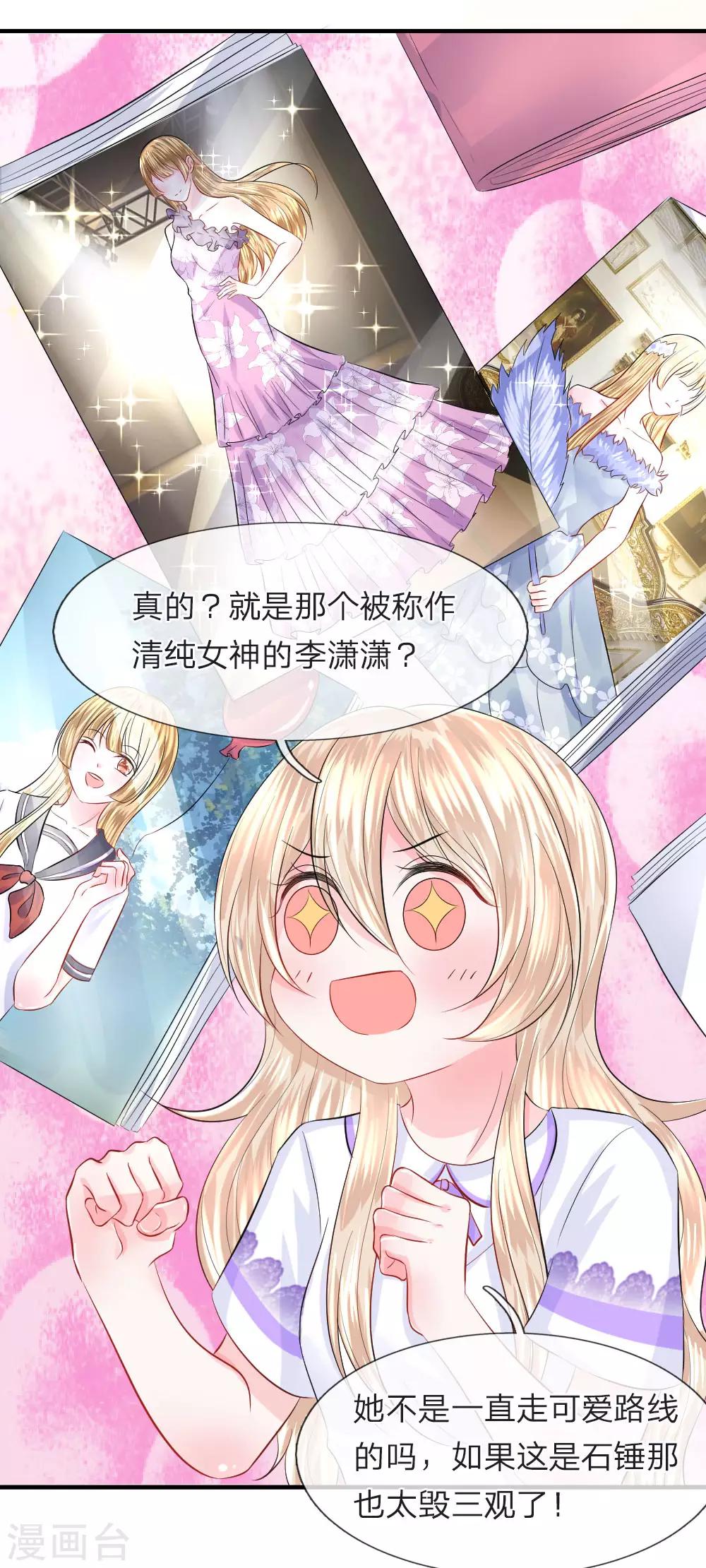 第71话 隐蔽！抓拍女明星-第72话