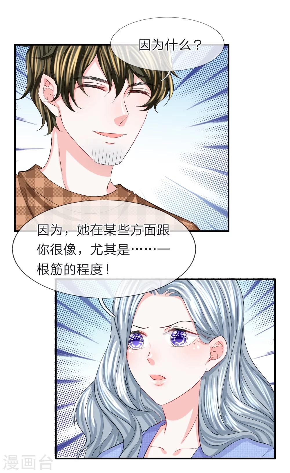 第73话 神秘！你到底是什么人-第74话