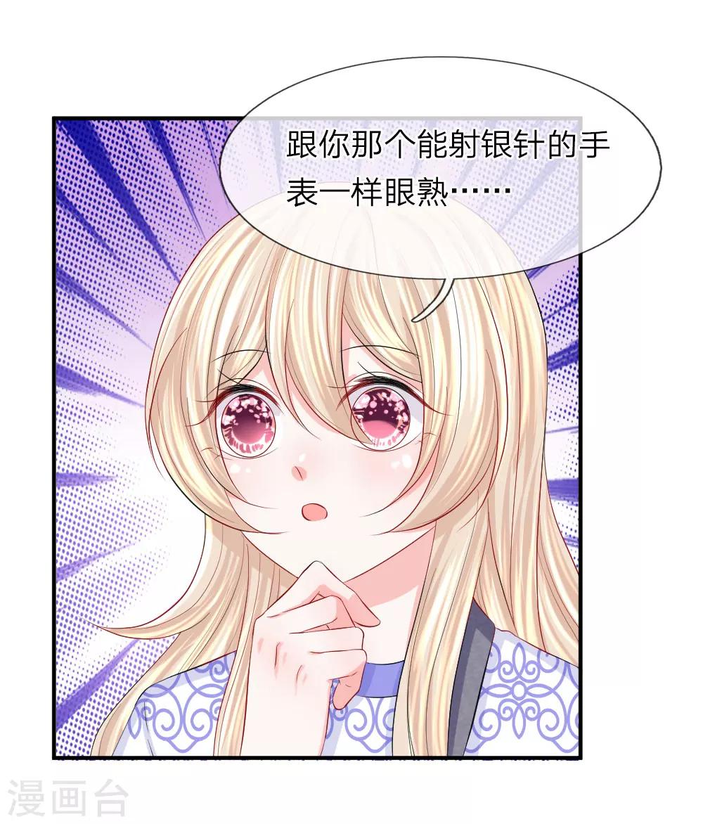 第77话 女人！我是不是对你太好了-第78话