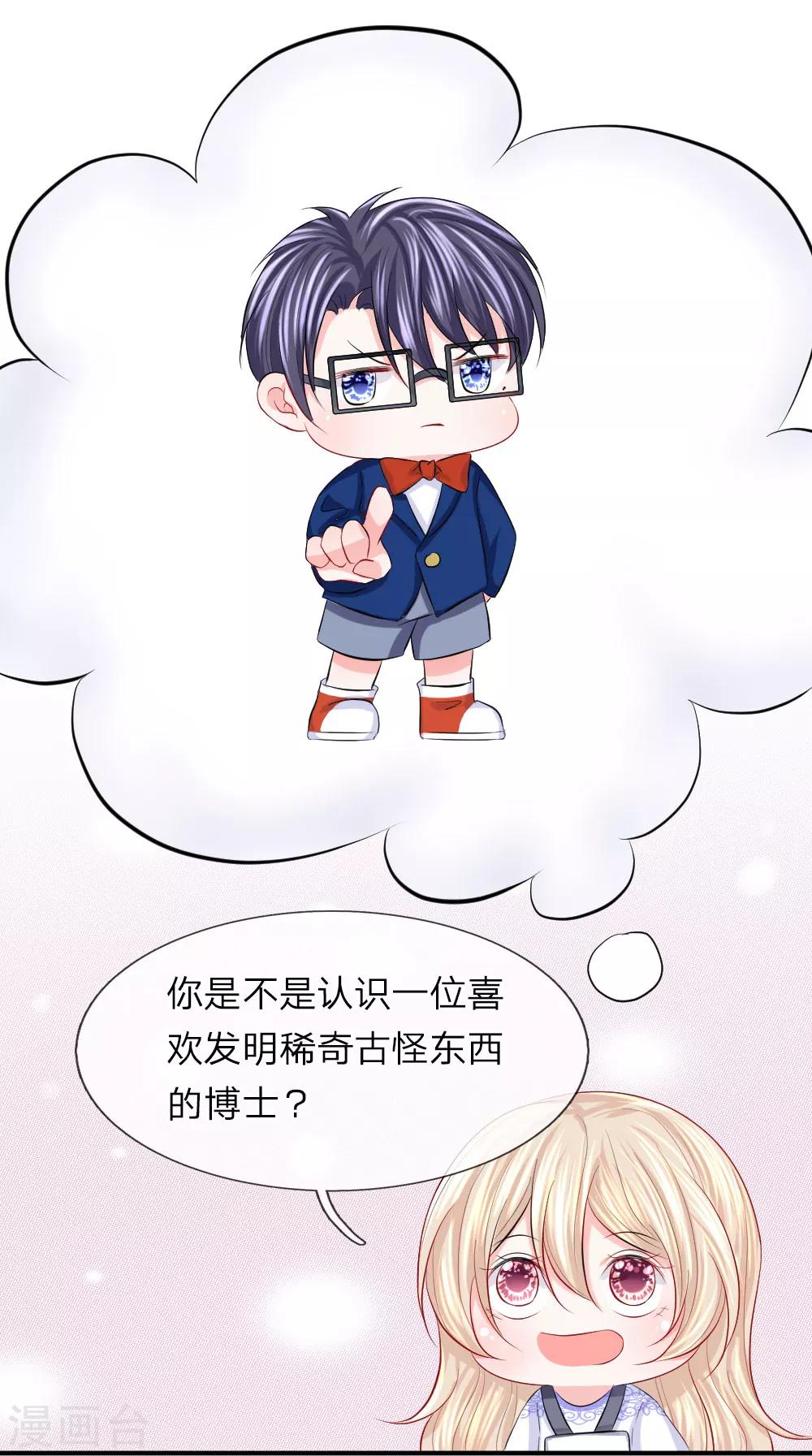 第77话 女人！我是不是对你太好了-第78话