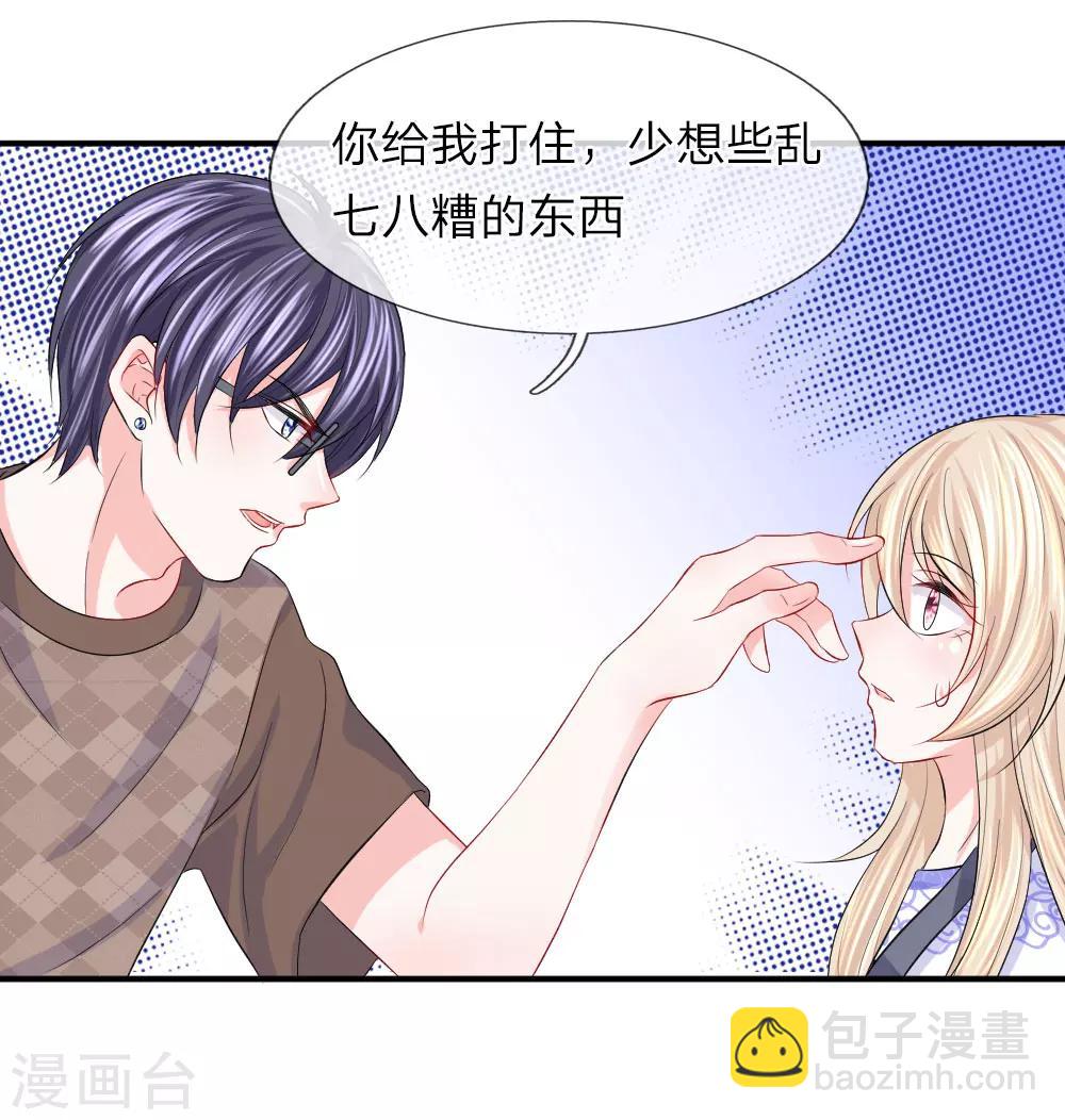 第77话 女人！我是不是对你太好了-第78话