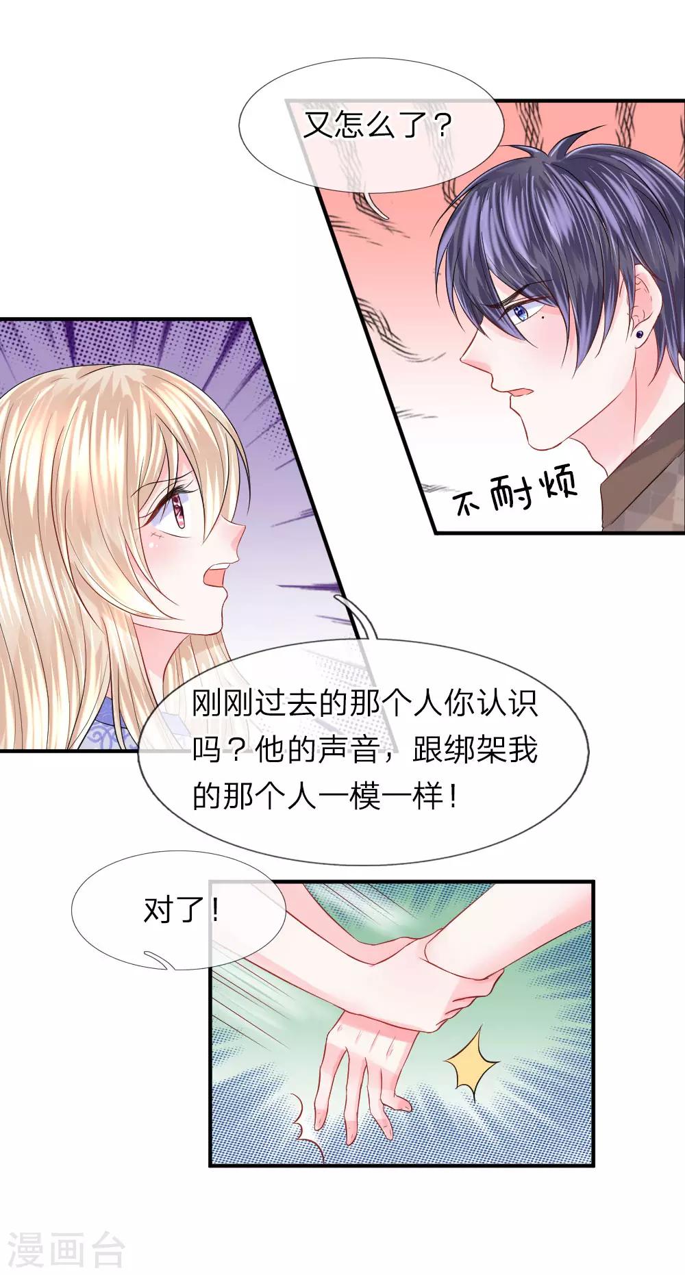 第81话 韩天瑞，你到底是怎样的人？-第82话