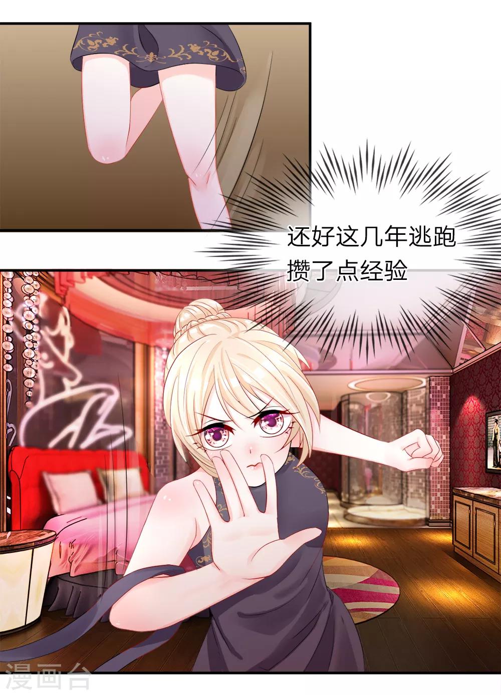 第8话 惊险！穷途末路之时-第10话