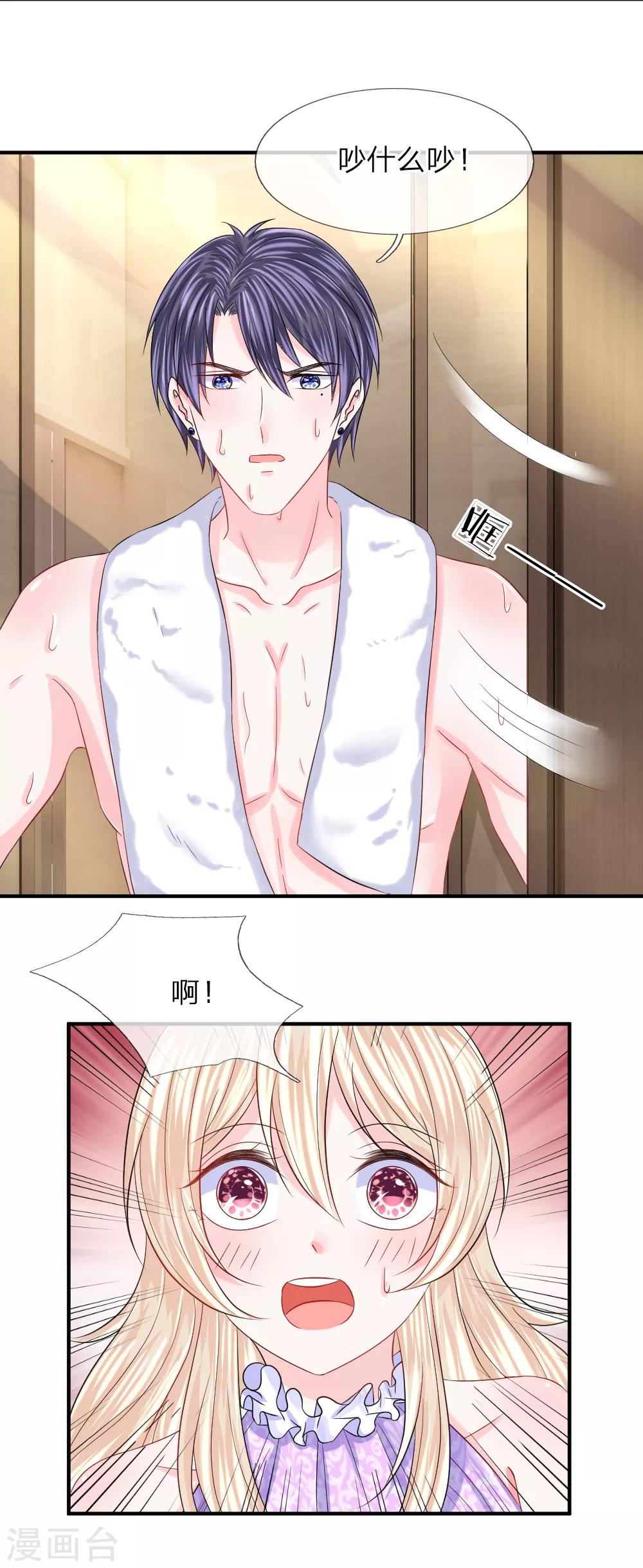 第85话 谁是你的女人了！-第86话