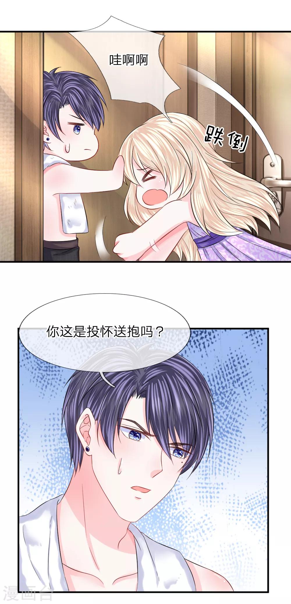 第85话 谁是你的女人了！-第86话