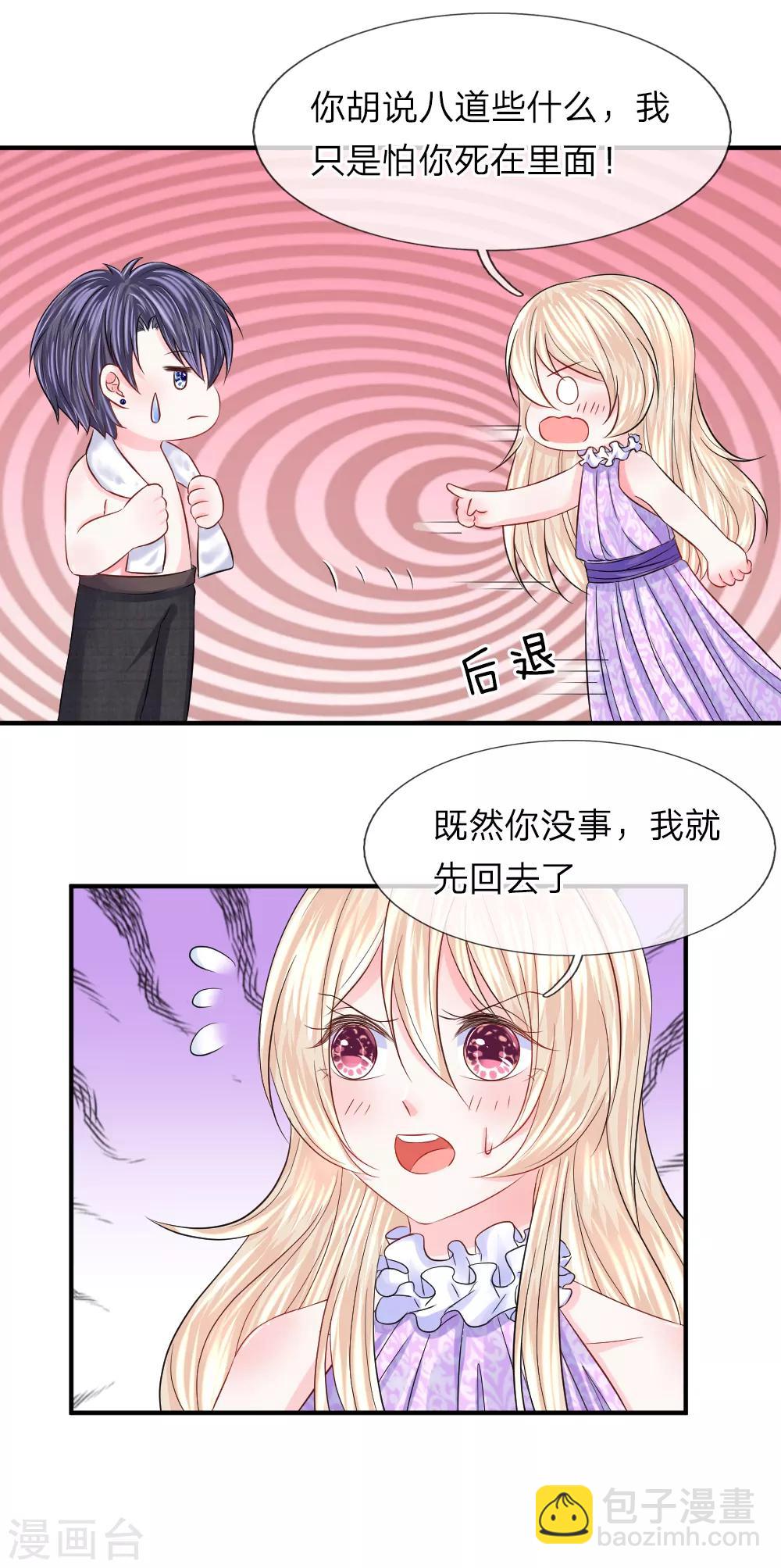 第85话 谁是你的女人了！-第86话