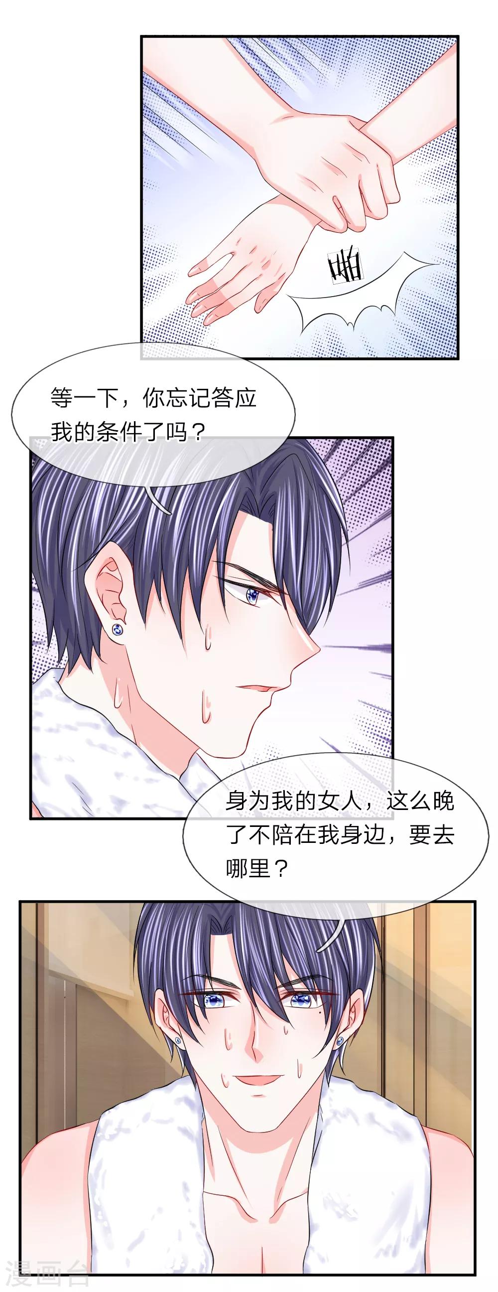 第85话 谁是你的女人了！-第86话