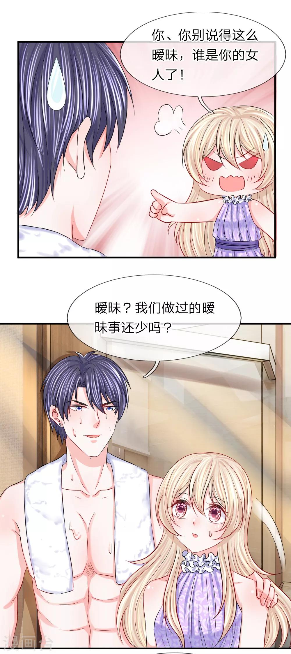 第85话 谁是你的女人了！-第86话
