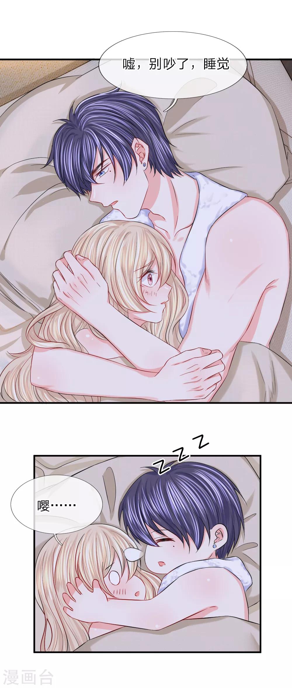 第85话 谁是你的女人了！-第86话
