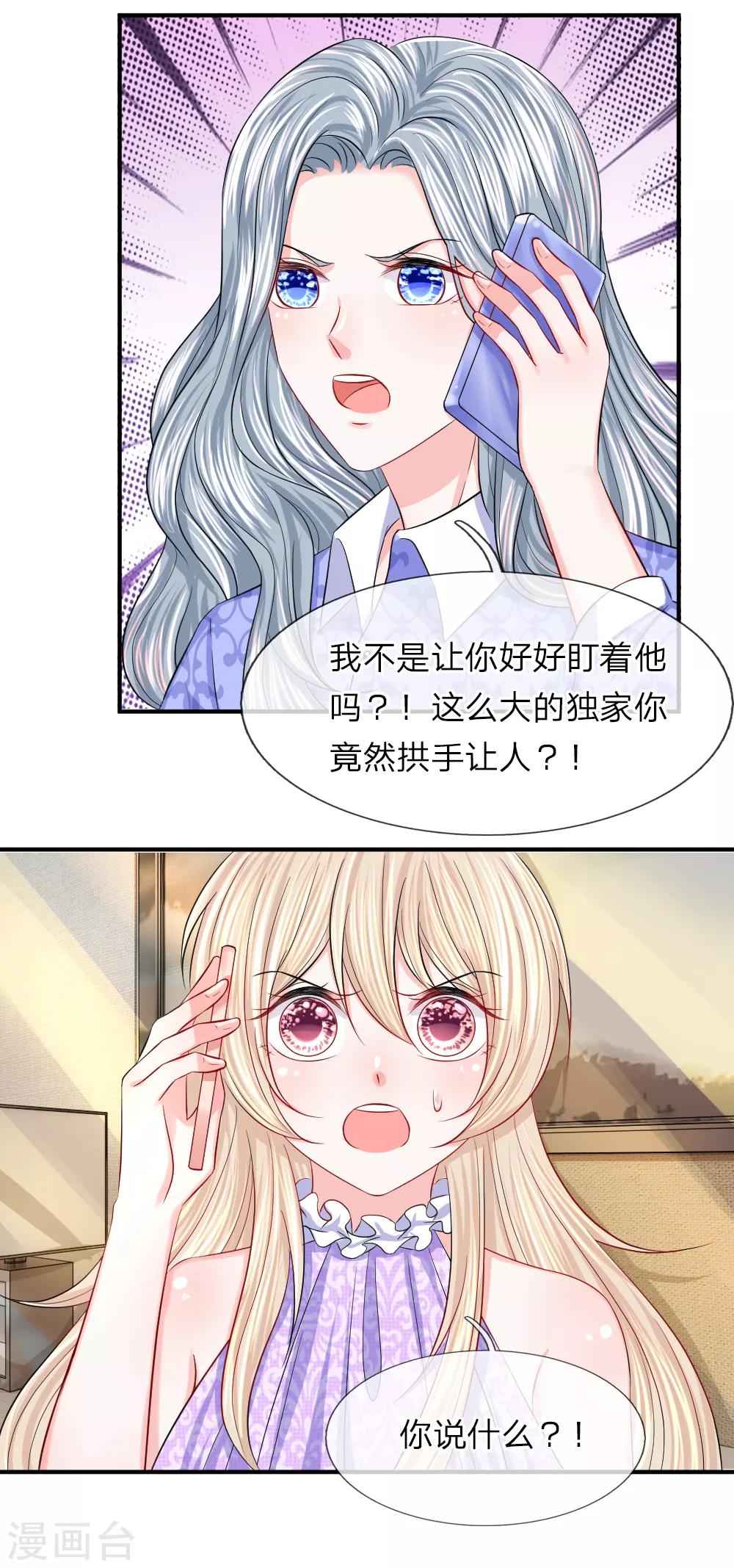 第85话 谁是你的女人了！-第86话