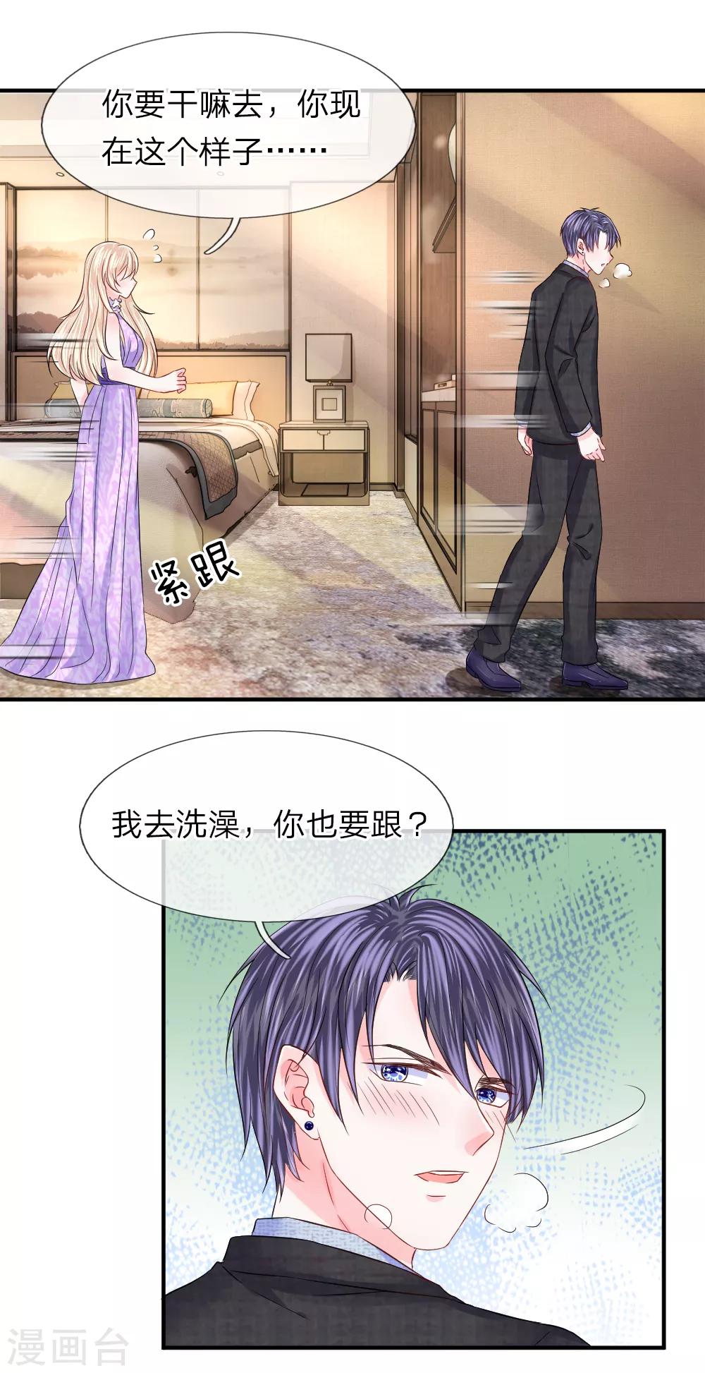 第85话 谁是你的女人了！-第86话