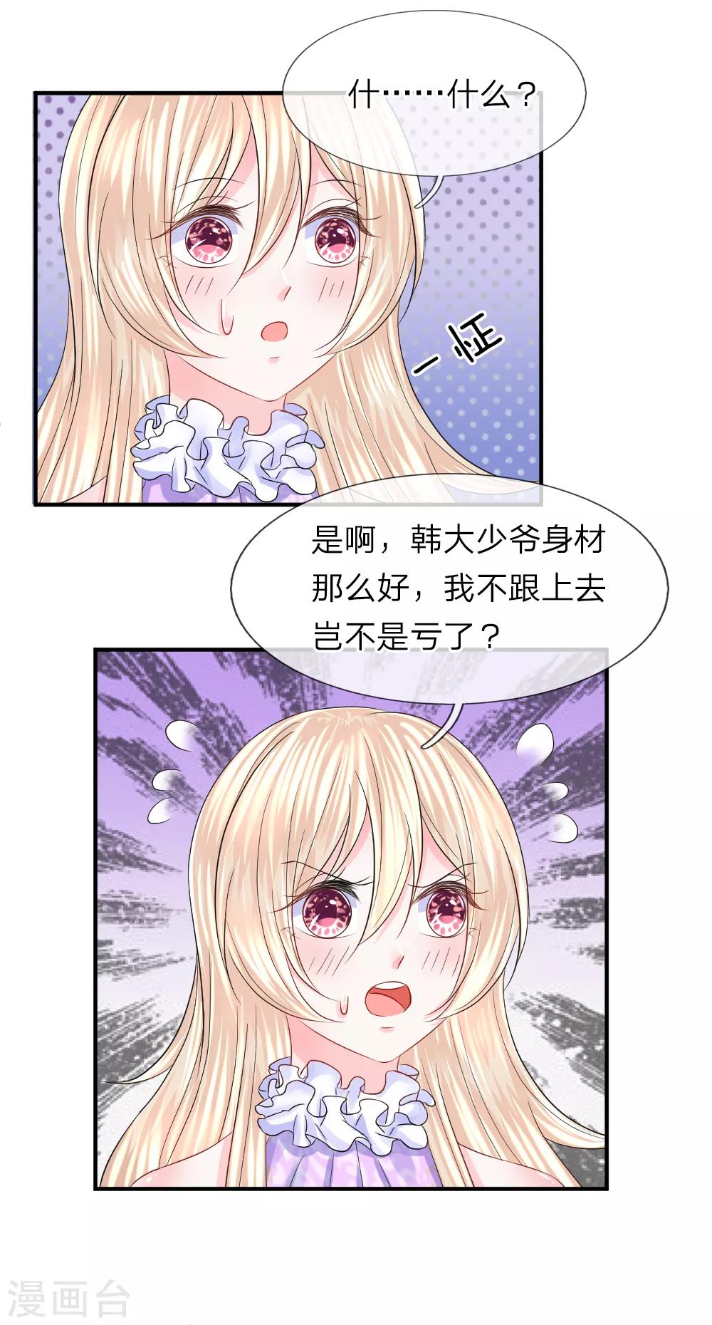 第85话 谁是你的女人了！-第86话