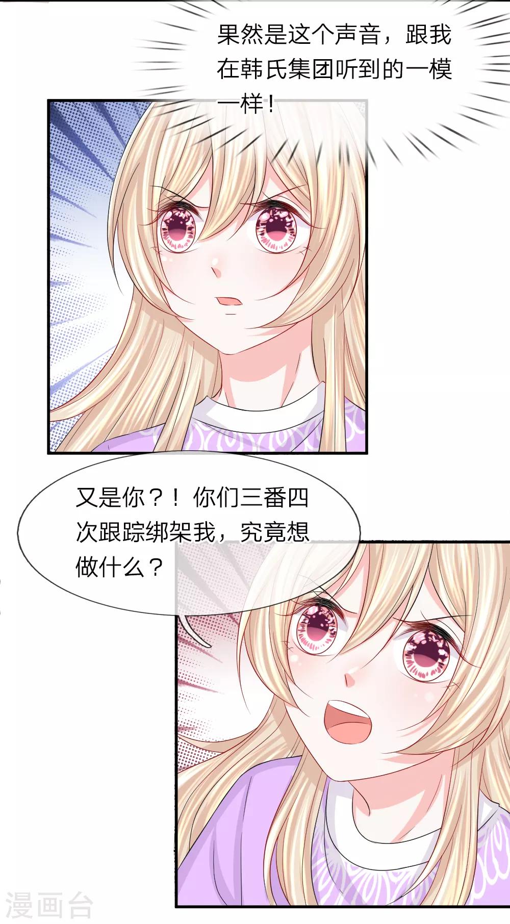 第87话 什么声音-第88话