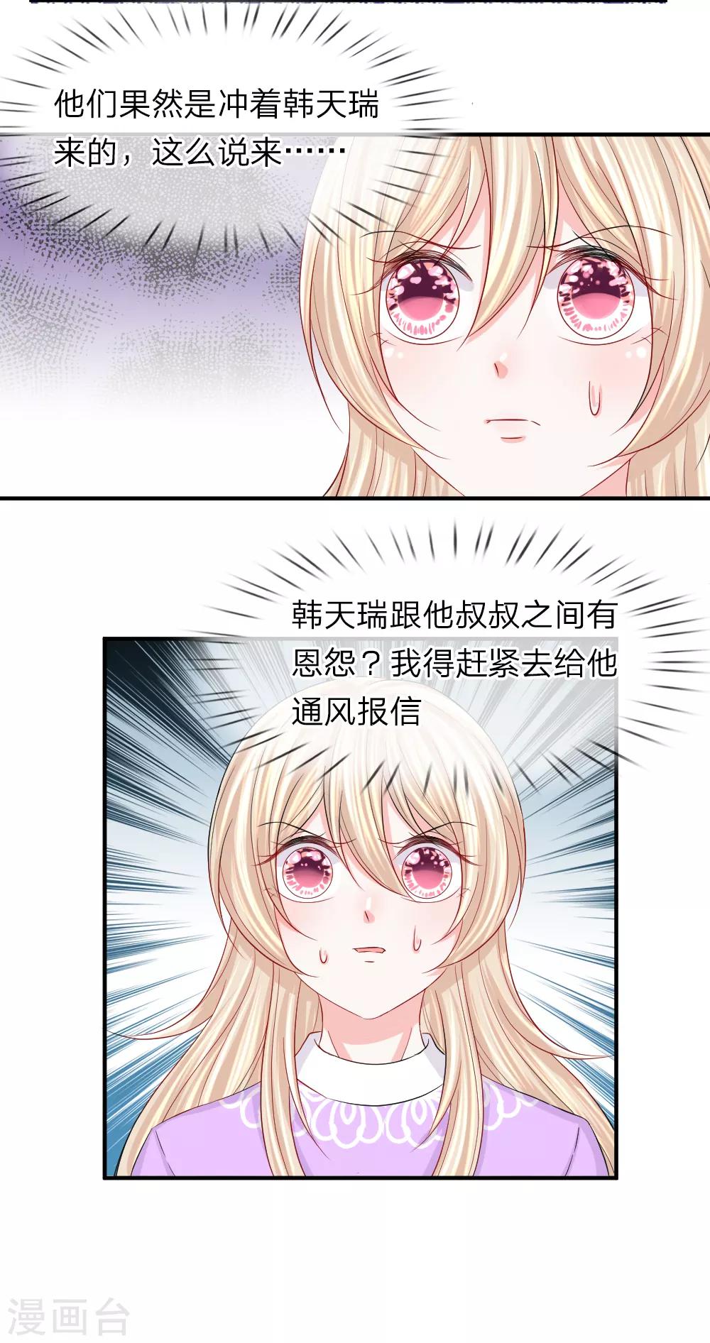 第87话 什么声音-第88话