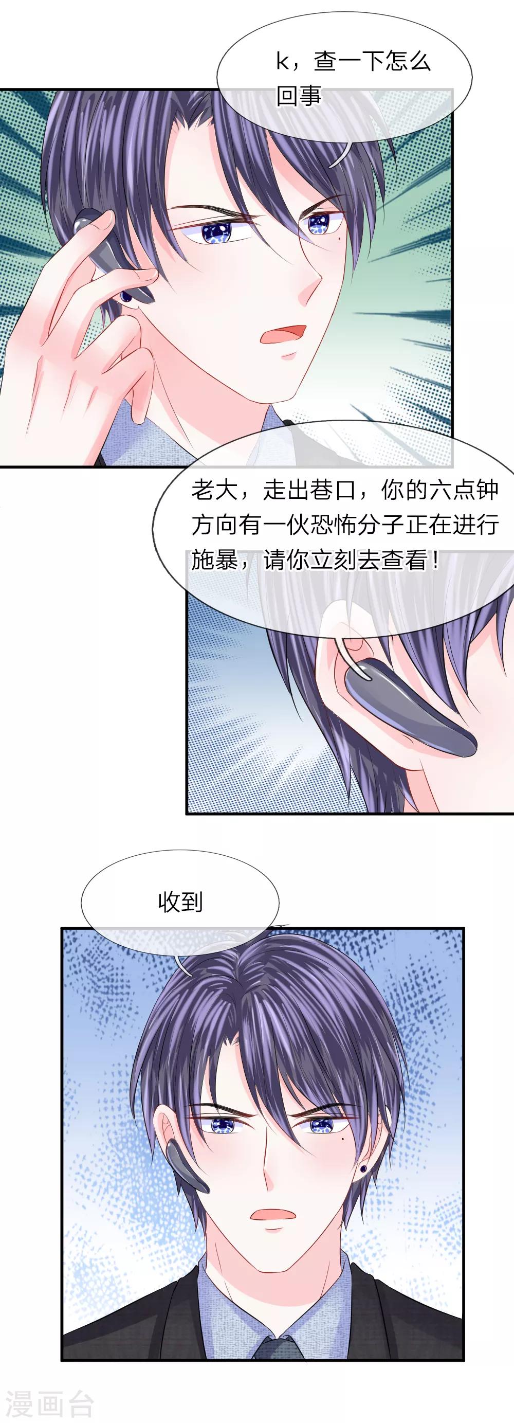 第87话 什么声音-第88话