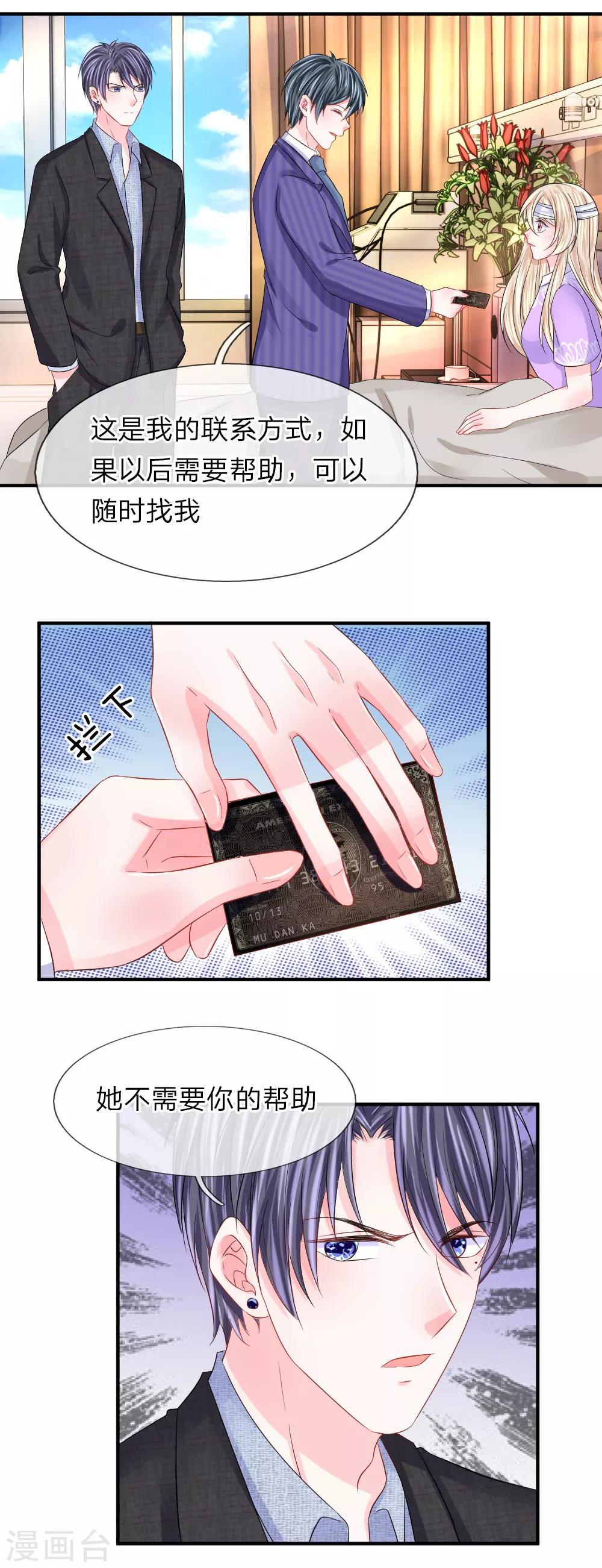 第89话 她不需要你的帮助-第90话