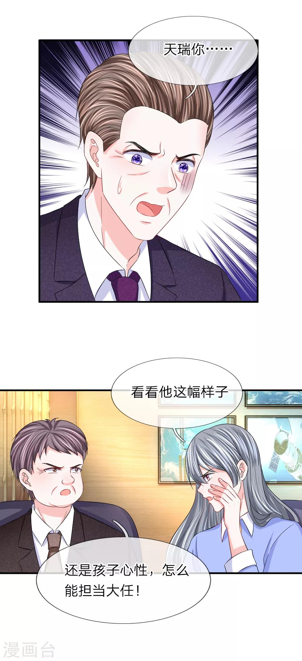 第95话 这个戏精！-第96话