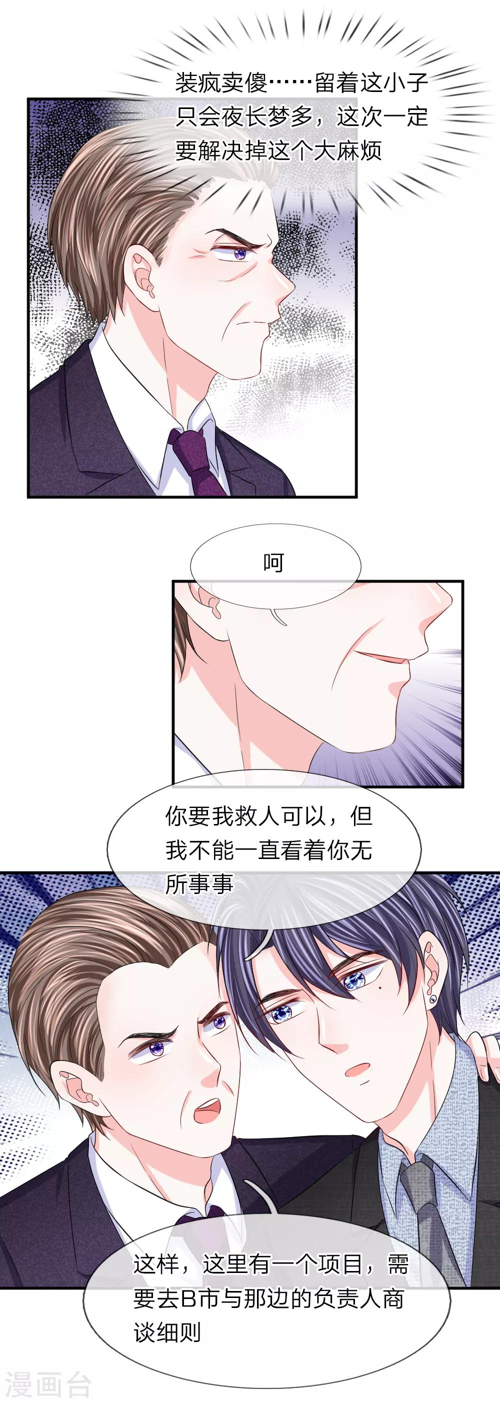 第95话 这个戏精！-第96话