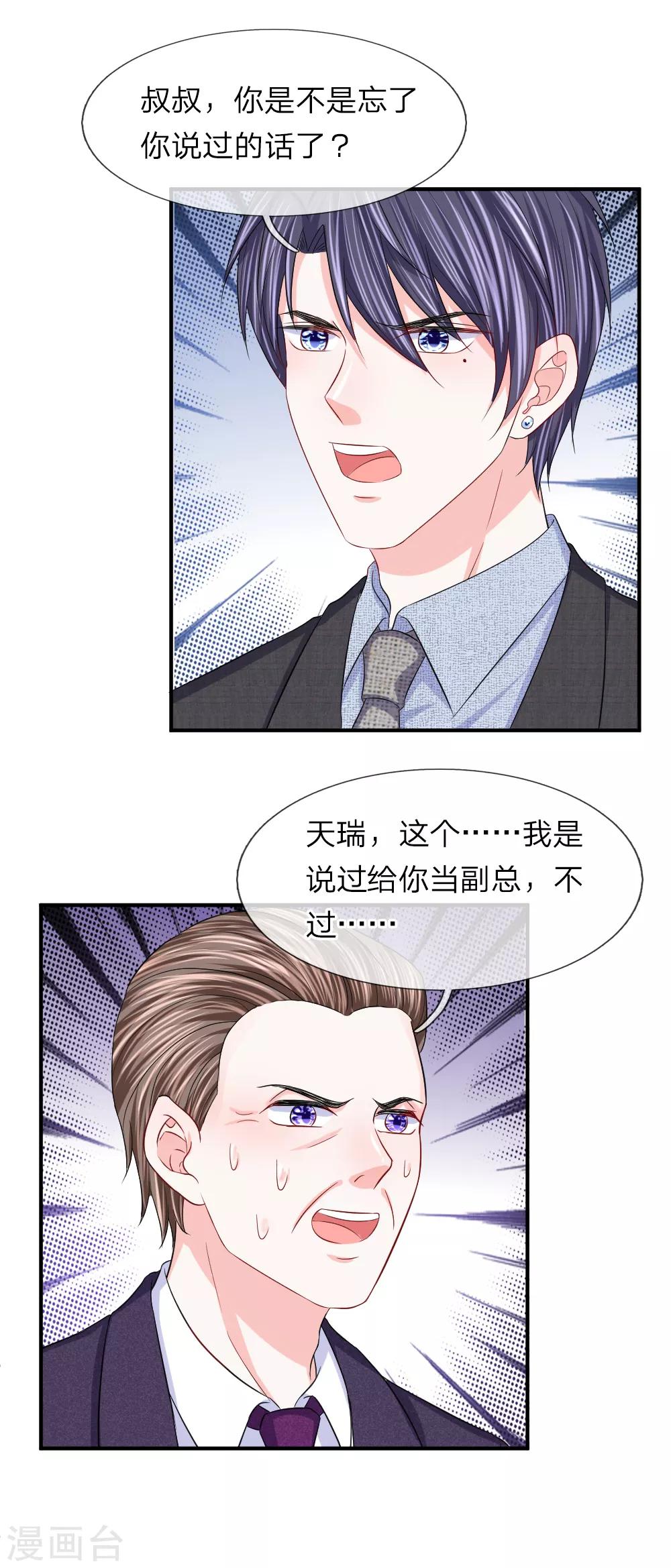 第95话 这个戏精！-第96话